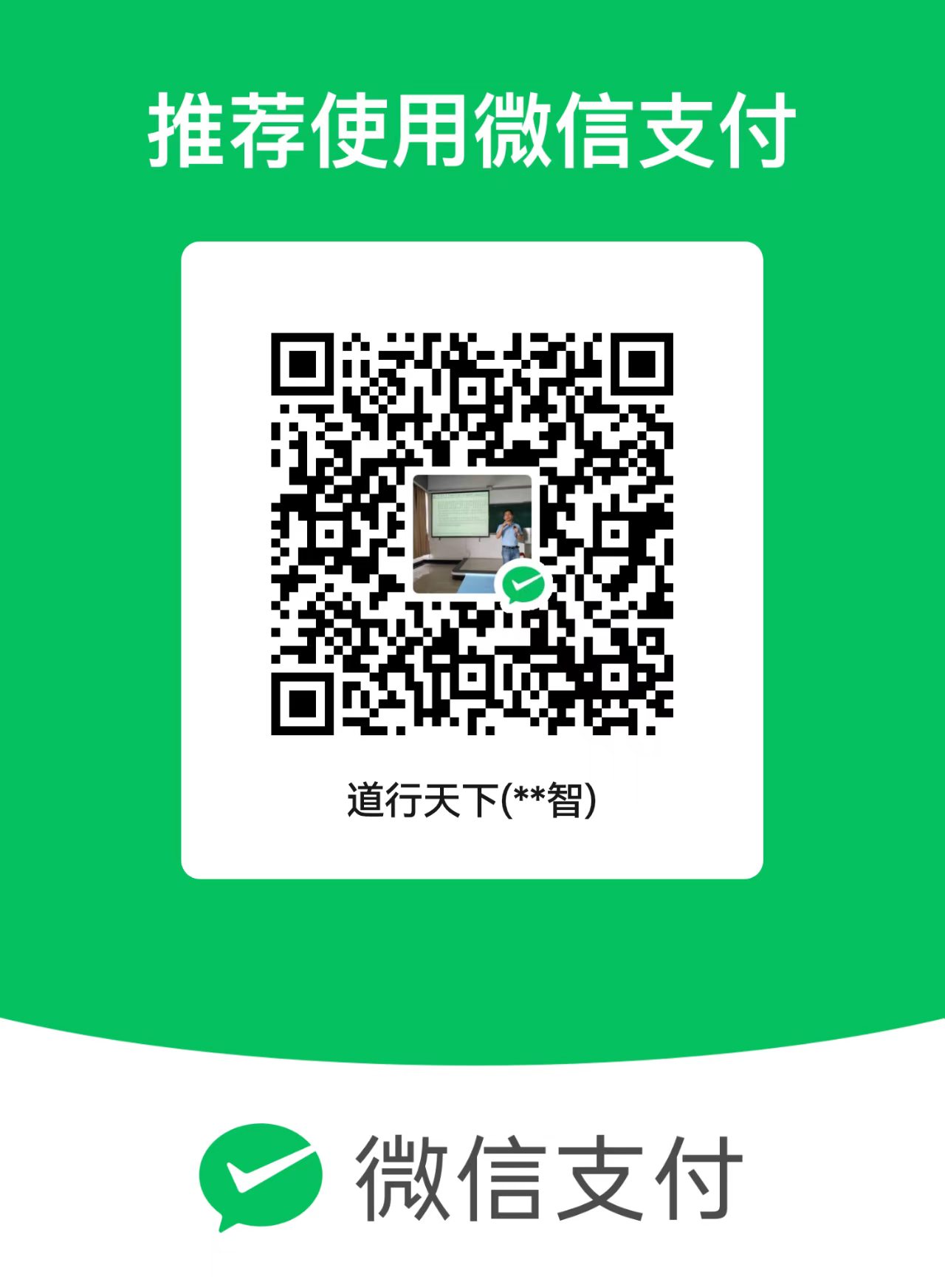 微信收款码